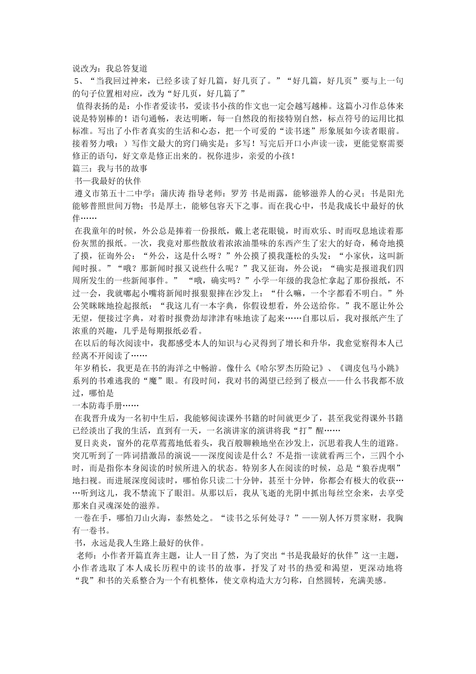 我和书的故事评语 _第3页