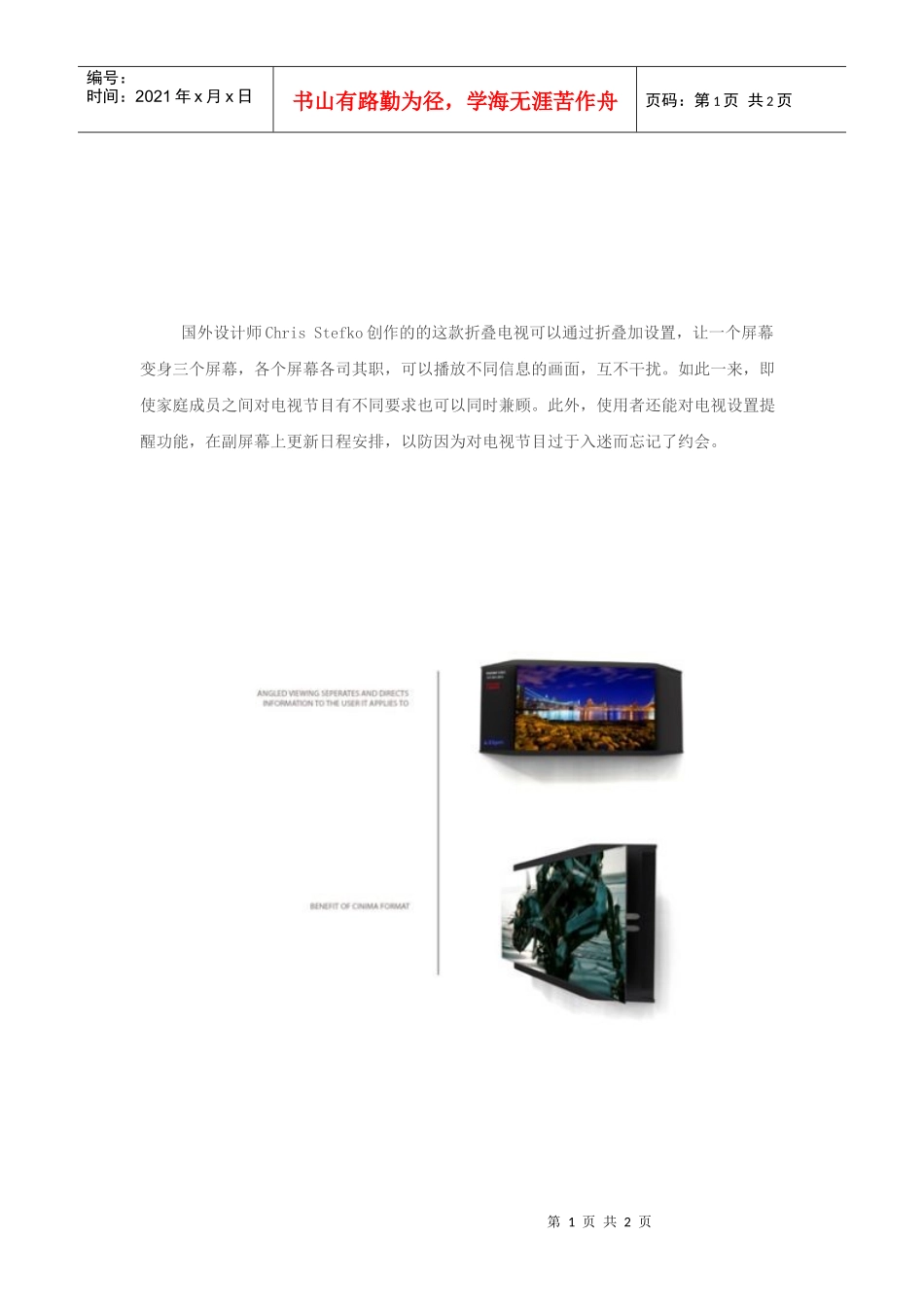 奇闻大观：神奇的折叠电视！(图)_第1页