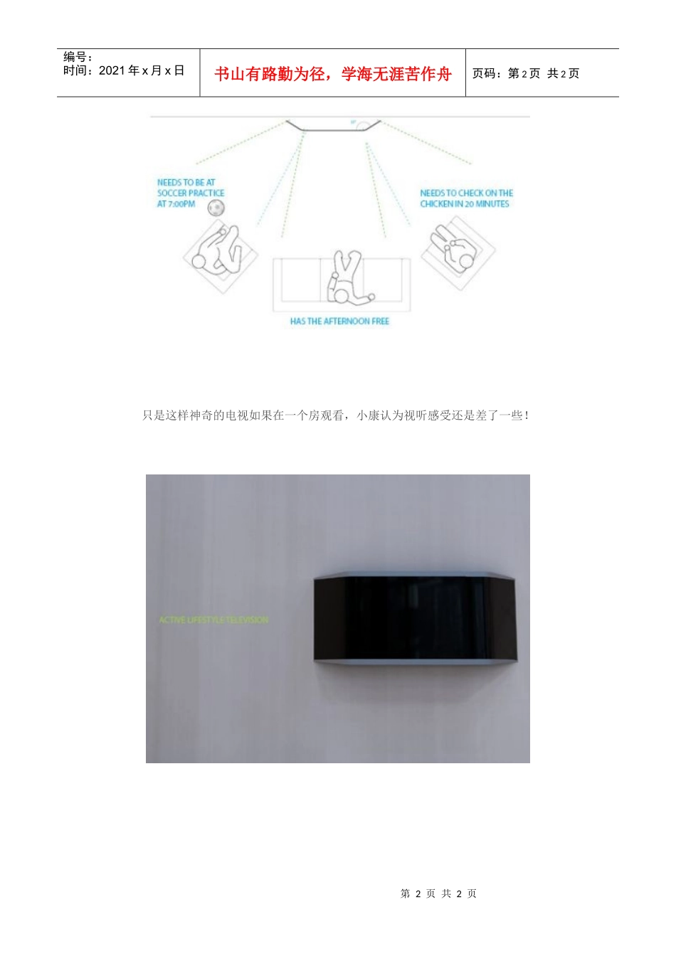 奇闻大观：神奇的折叠电视！(图)_第2页