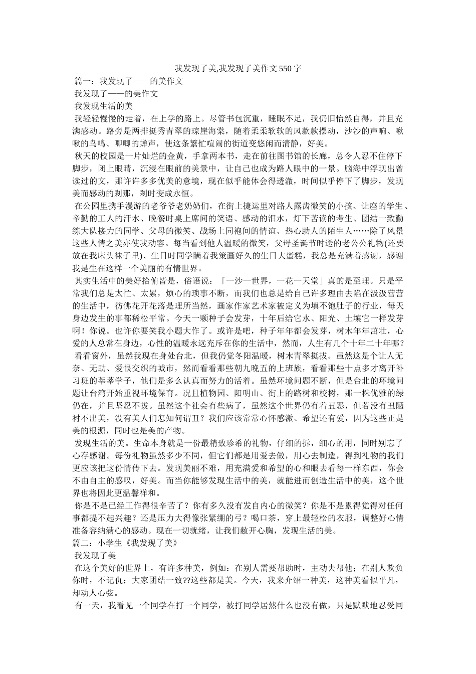 我发现了美,我发现了美作文550字 _第1页