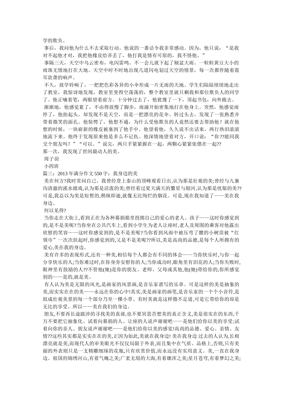 我发现了美,我发现了美作文550字 _第2页