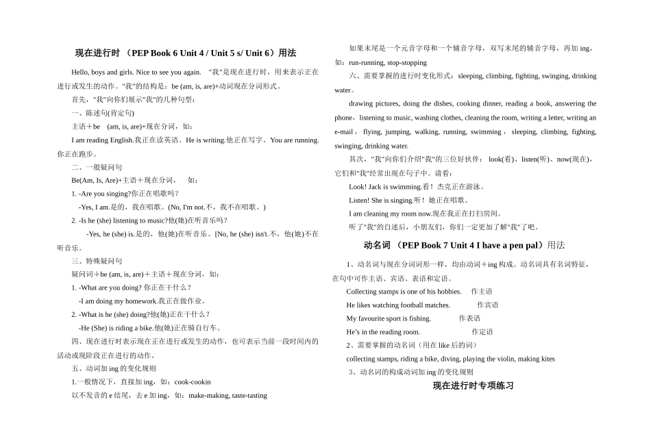 五年级英语下册现在进行时练习题2 _第1页