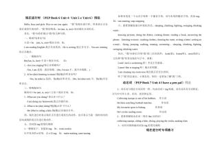 五年级英语下册现在进行时练习题2 