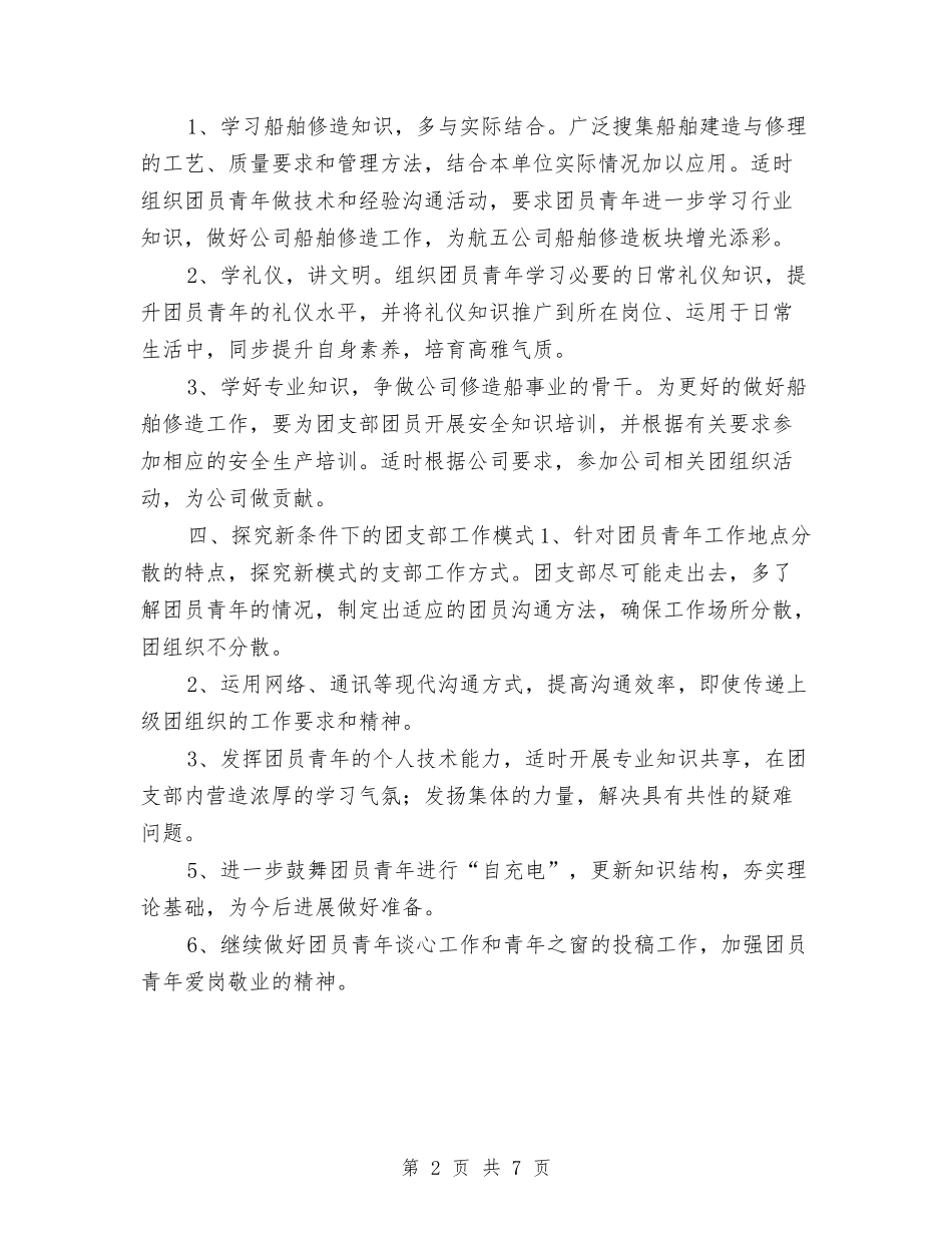 2024年团支部工作计划范本1与2024年团支部工作计划表汇编_第2页