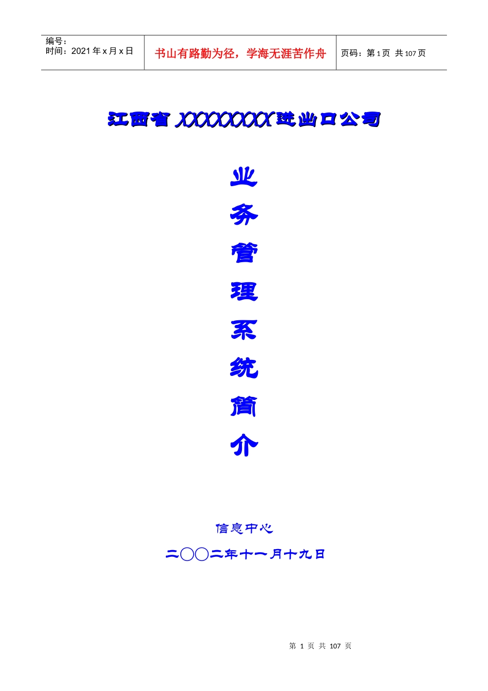 业务管理系统简介_第1页