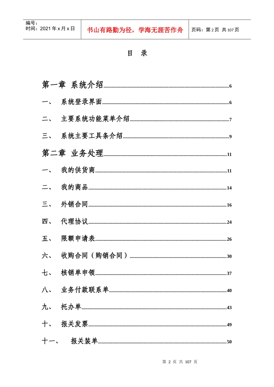 业务管理系统简介_第2页