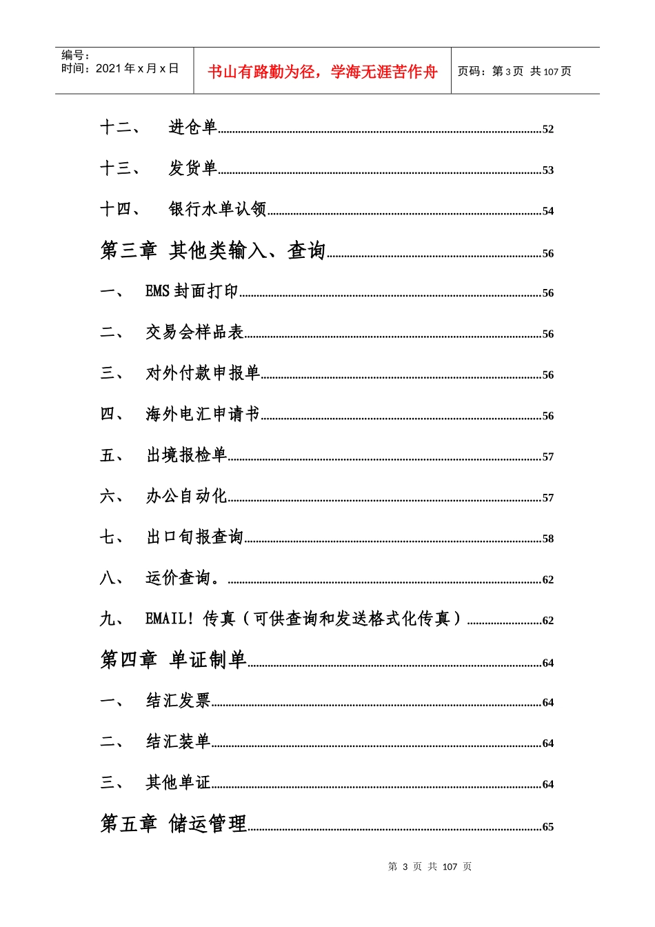 业务管理系统简介_第3页