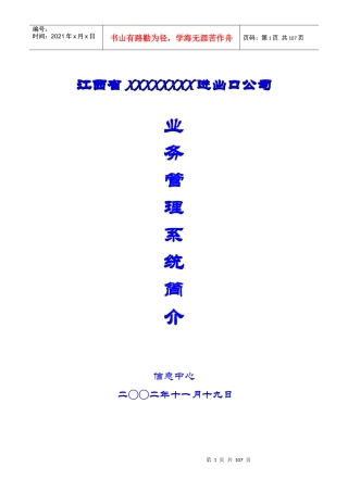 业务管理系统简介