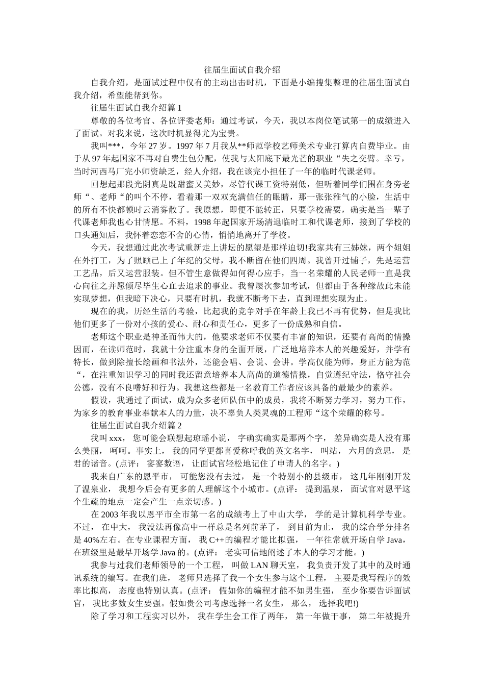 往届生面试自我介绍 _第1页