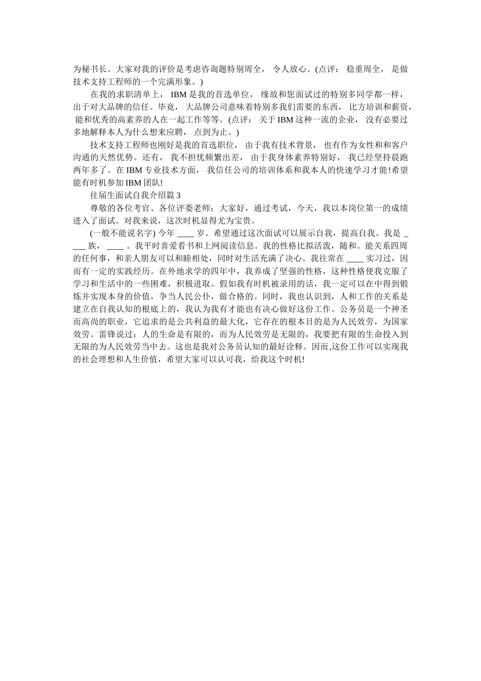 往届生面试自我介绍 _第2页