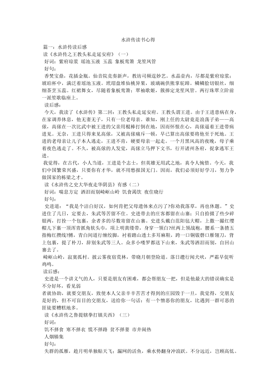 水浒传读书心得参考 _第1页