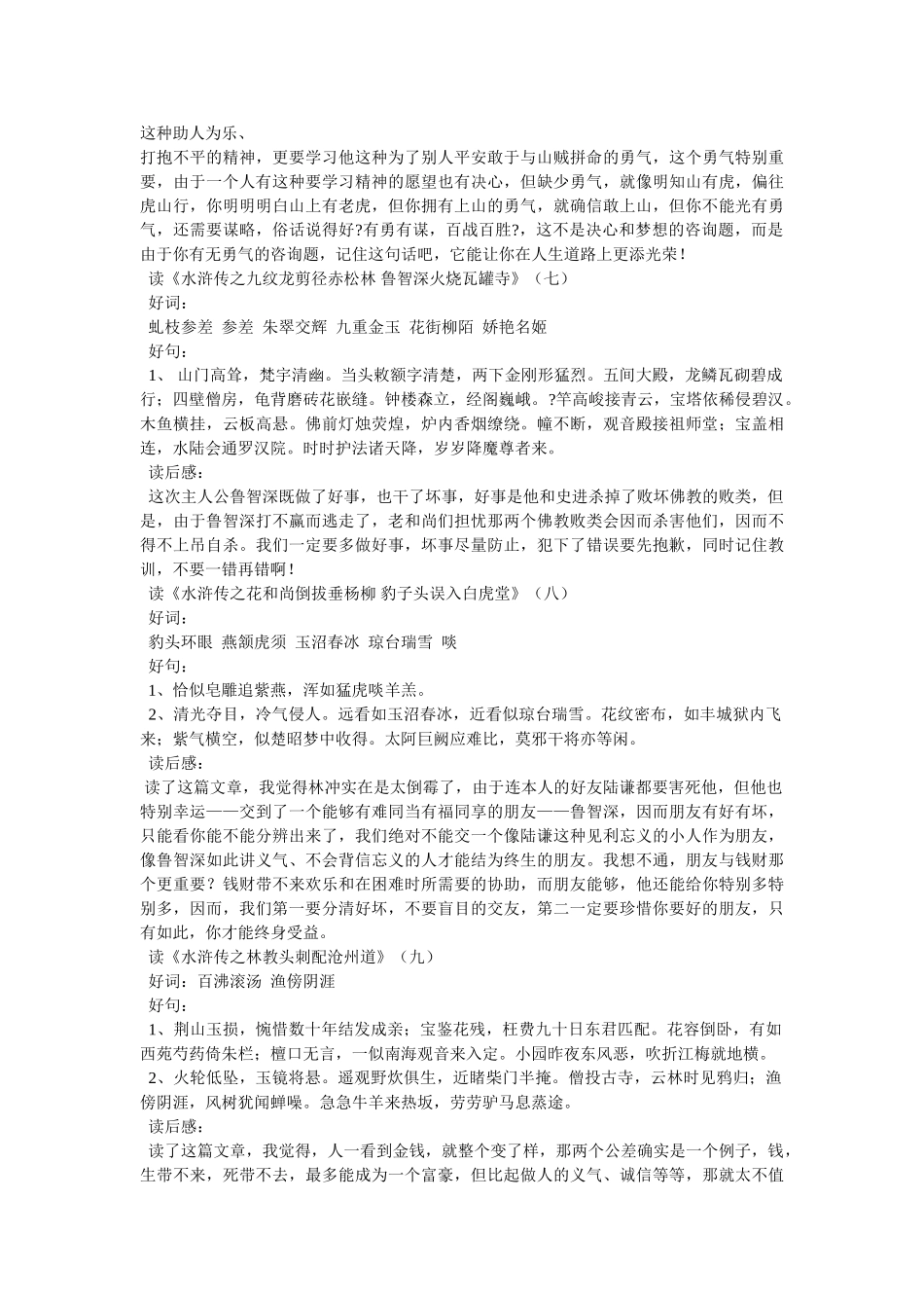 水浒传读书心得参考 _第3页