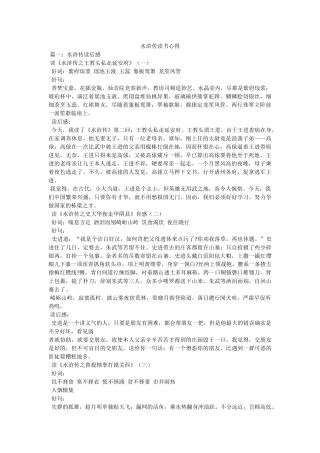 水浒传读书心得参考 