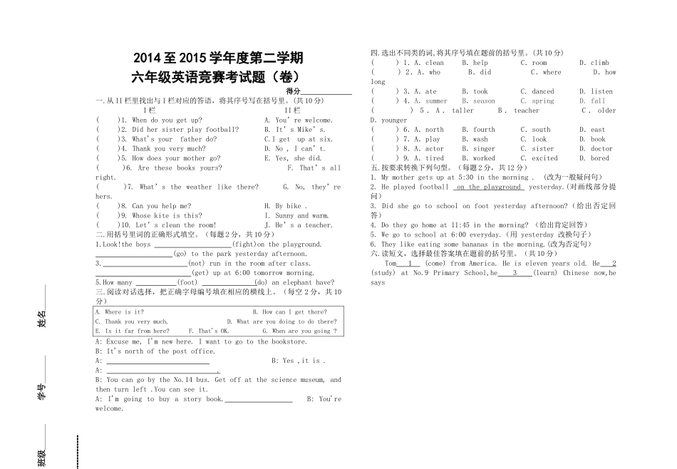 西吉县第一小学第二学期六年级英语竞赛试题卷2 _第1页