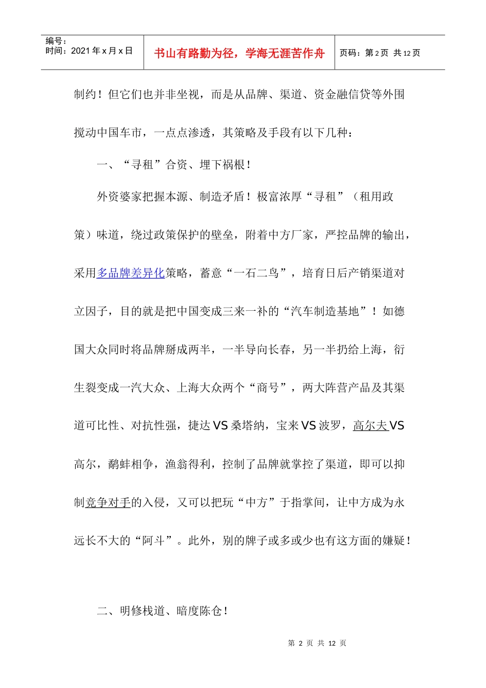 外资攫取中国汽车渠道的攻略(1)_第2页