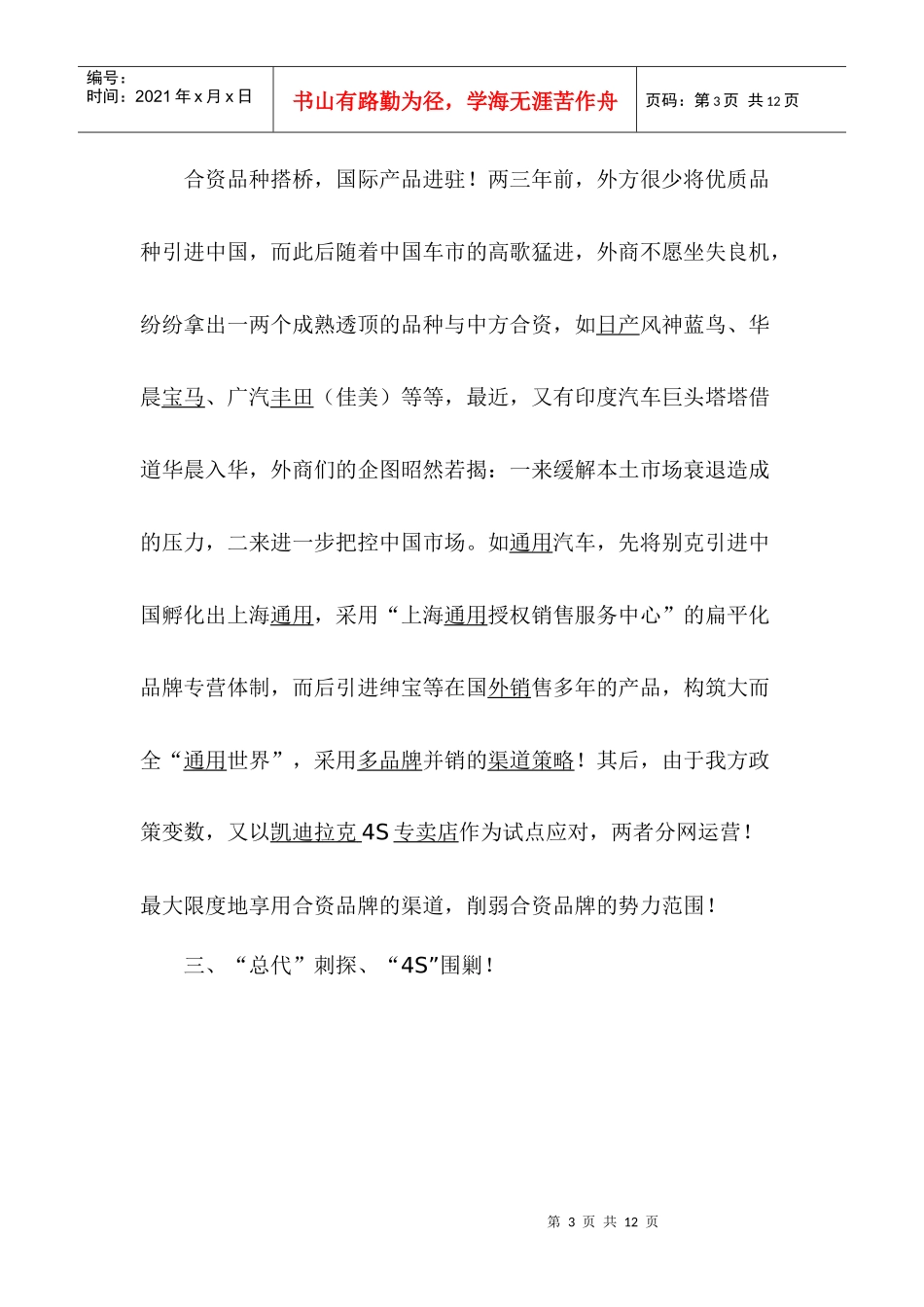 外资攫取中国汽车渠道的攻略(1)_第3页