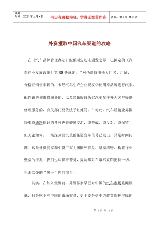 外资攫取中国汽车渠道的攻略(1)