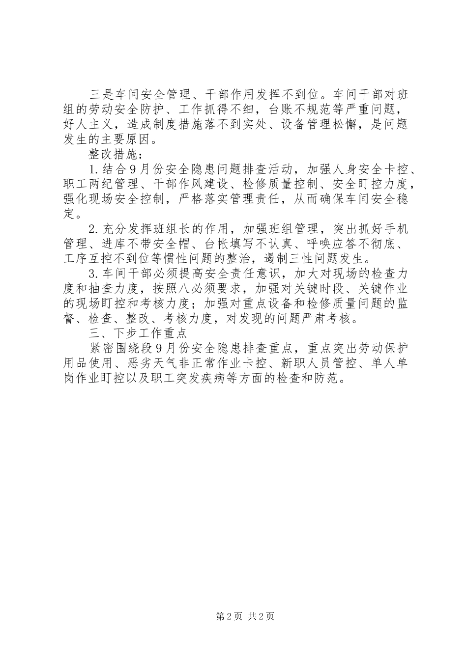 开展运输安全重点工作落实情况自查工作总结_第2页