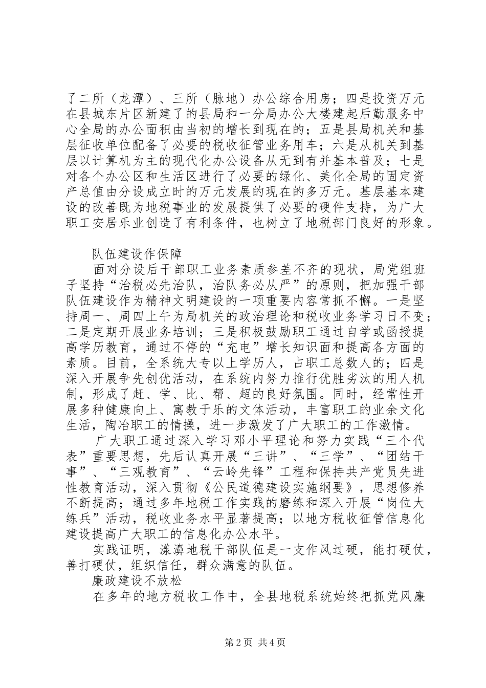 地方税务局精神文明建设活动总结_第2页