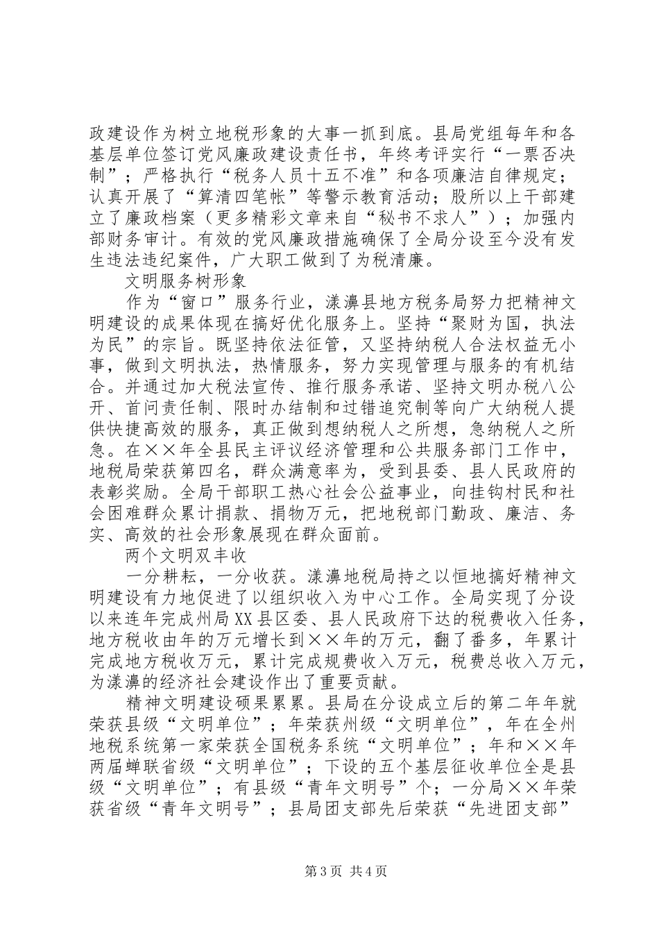 地方税务局精神文明建设活动总结_第3页