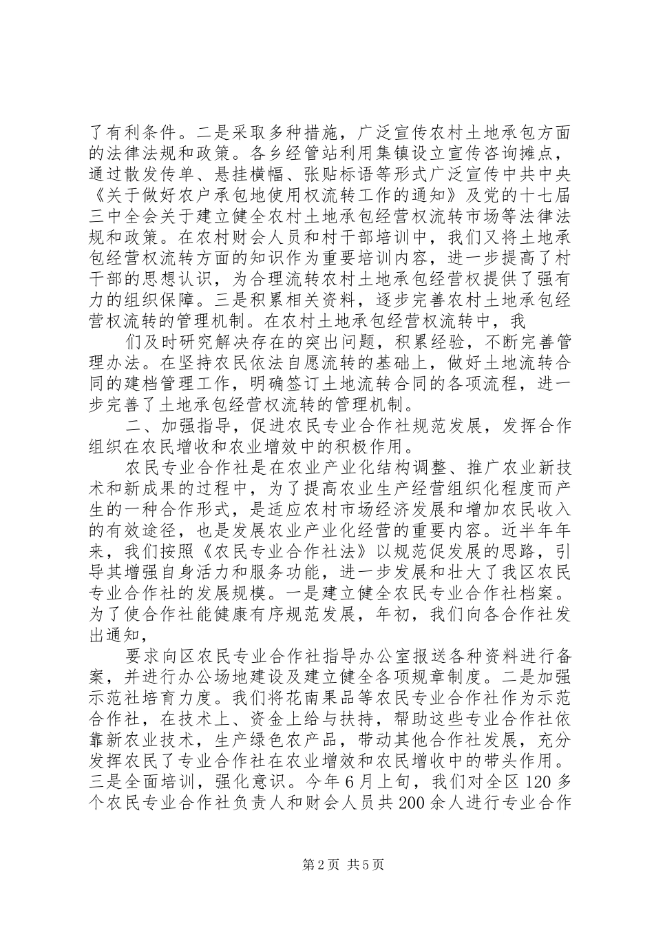 农村经济管理中心心上半年工作总结_第2页