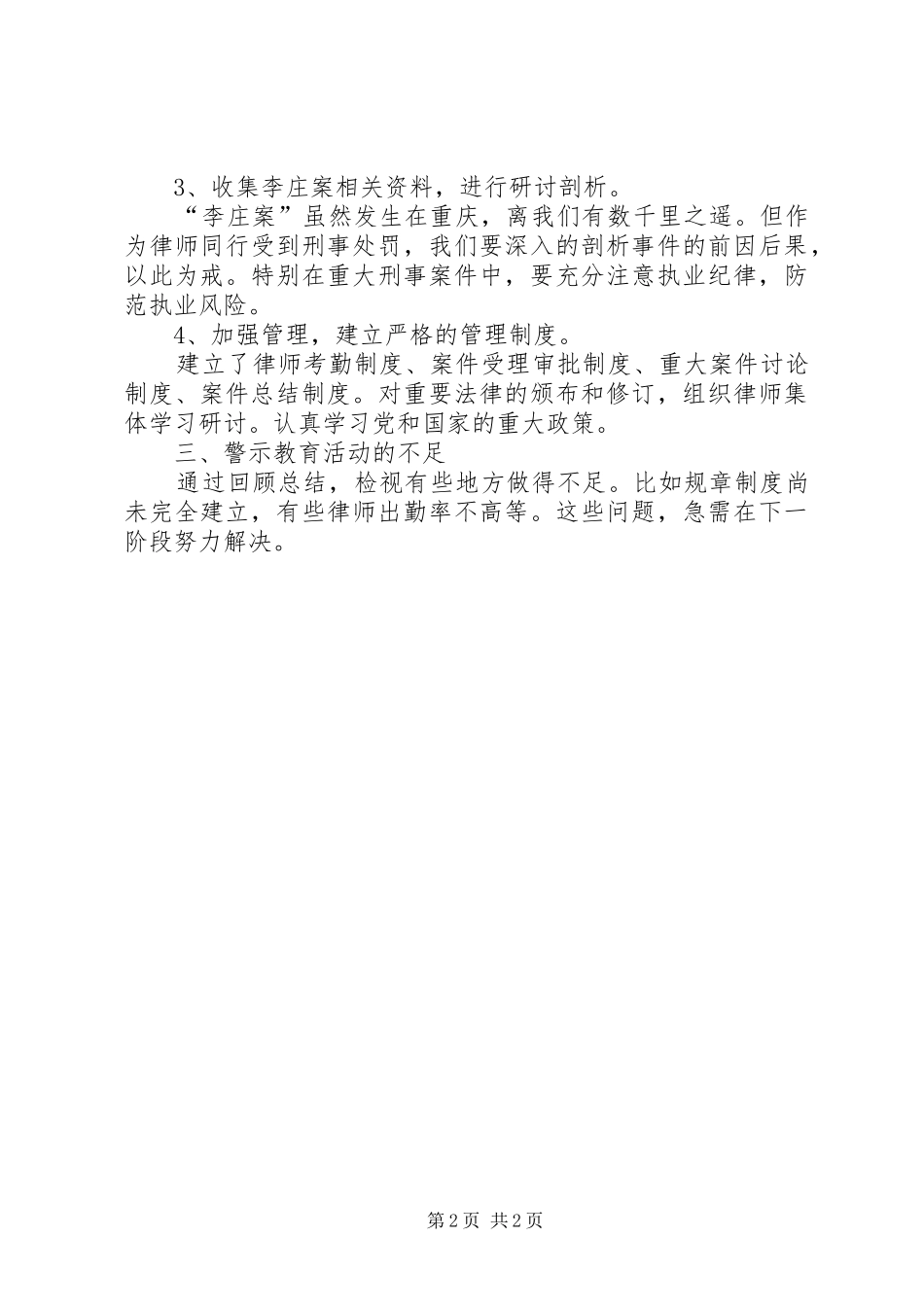律师警示教育工作情况总结_第2页