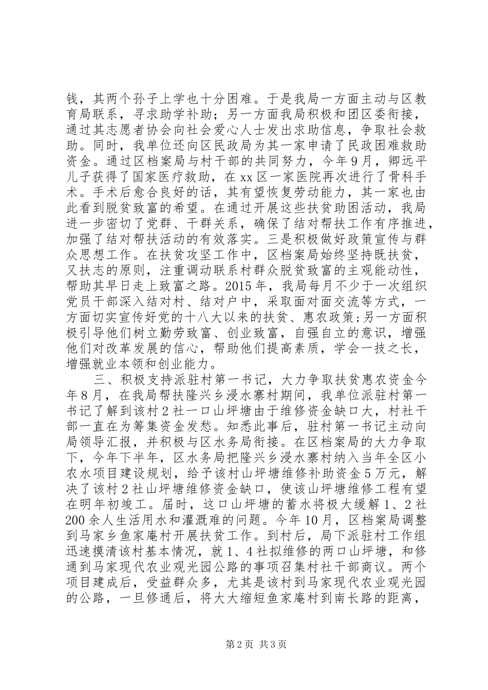 区档案局年度扶贫工作总结_第2页