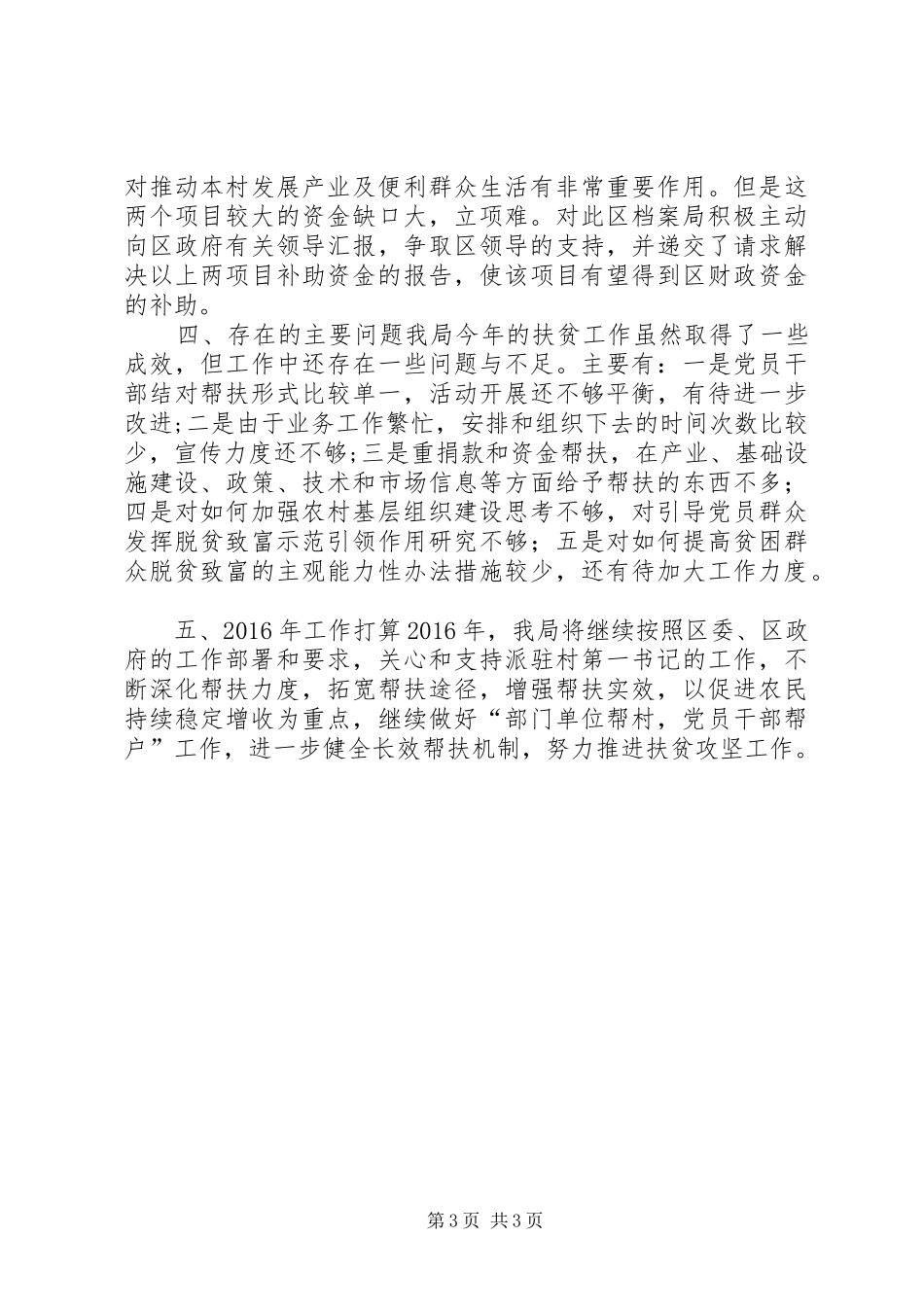 区档案局年度扶贫工作总结_第3页