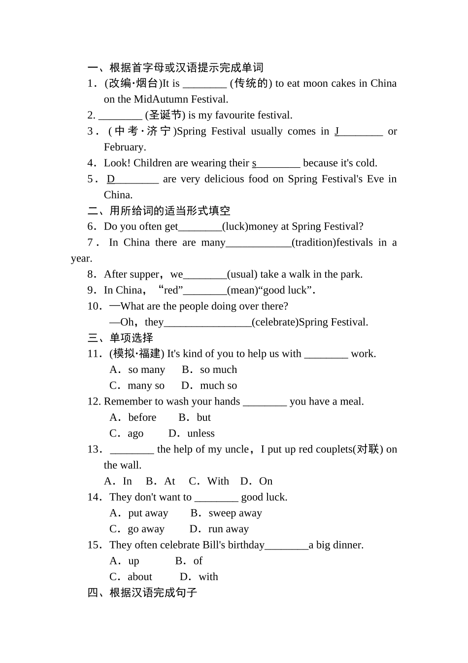 外研版七年级上册Module 10 Spring Festival练习题及答案2 _第1页