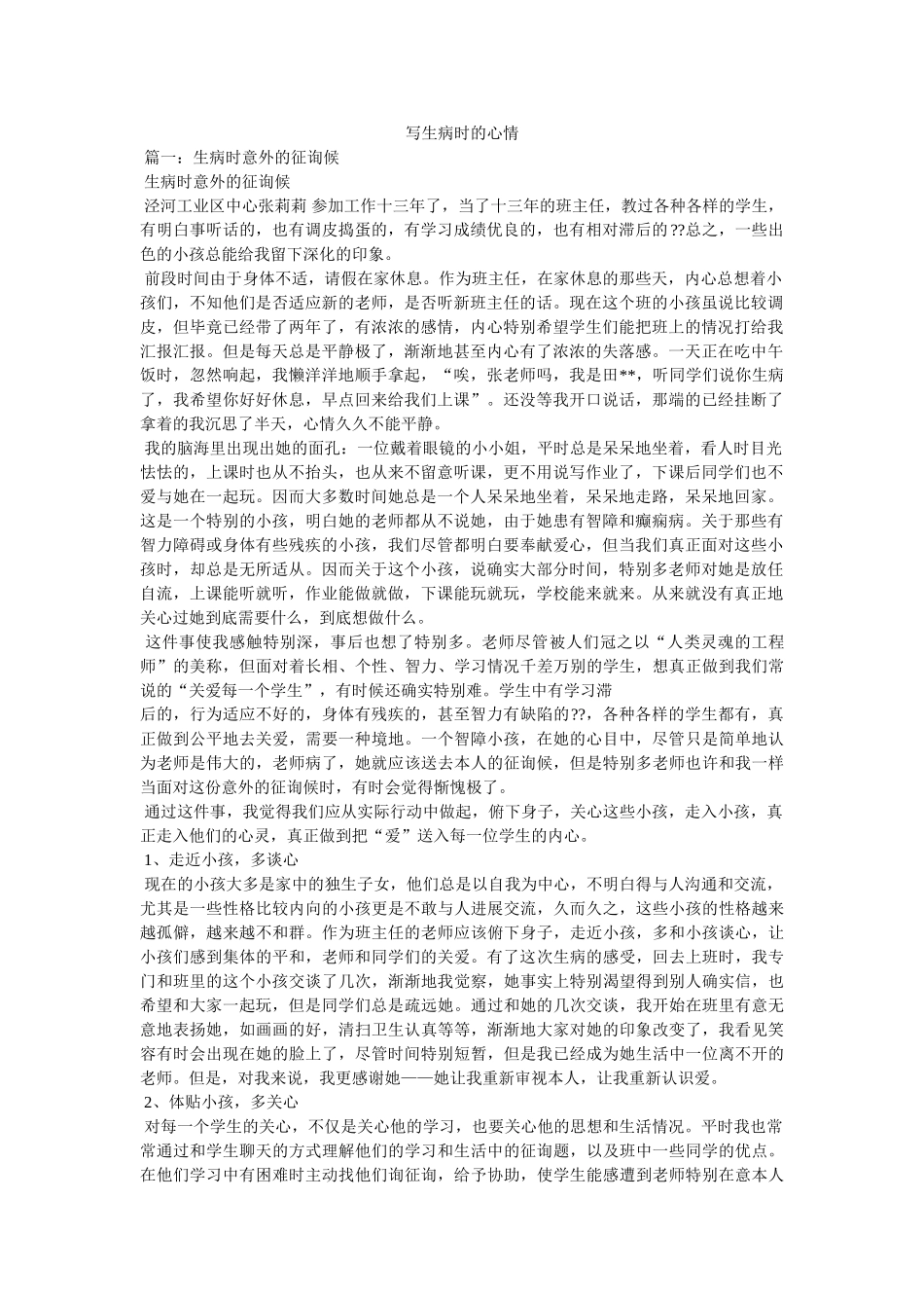写生病时的心情 _第1页