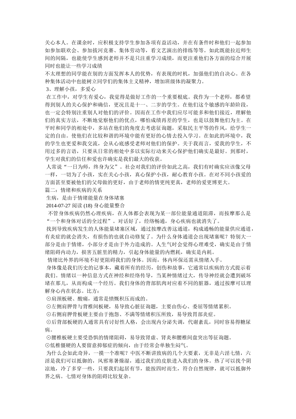 写生病时的心情 _第2页