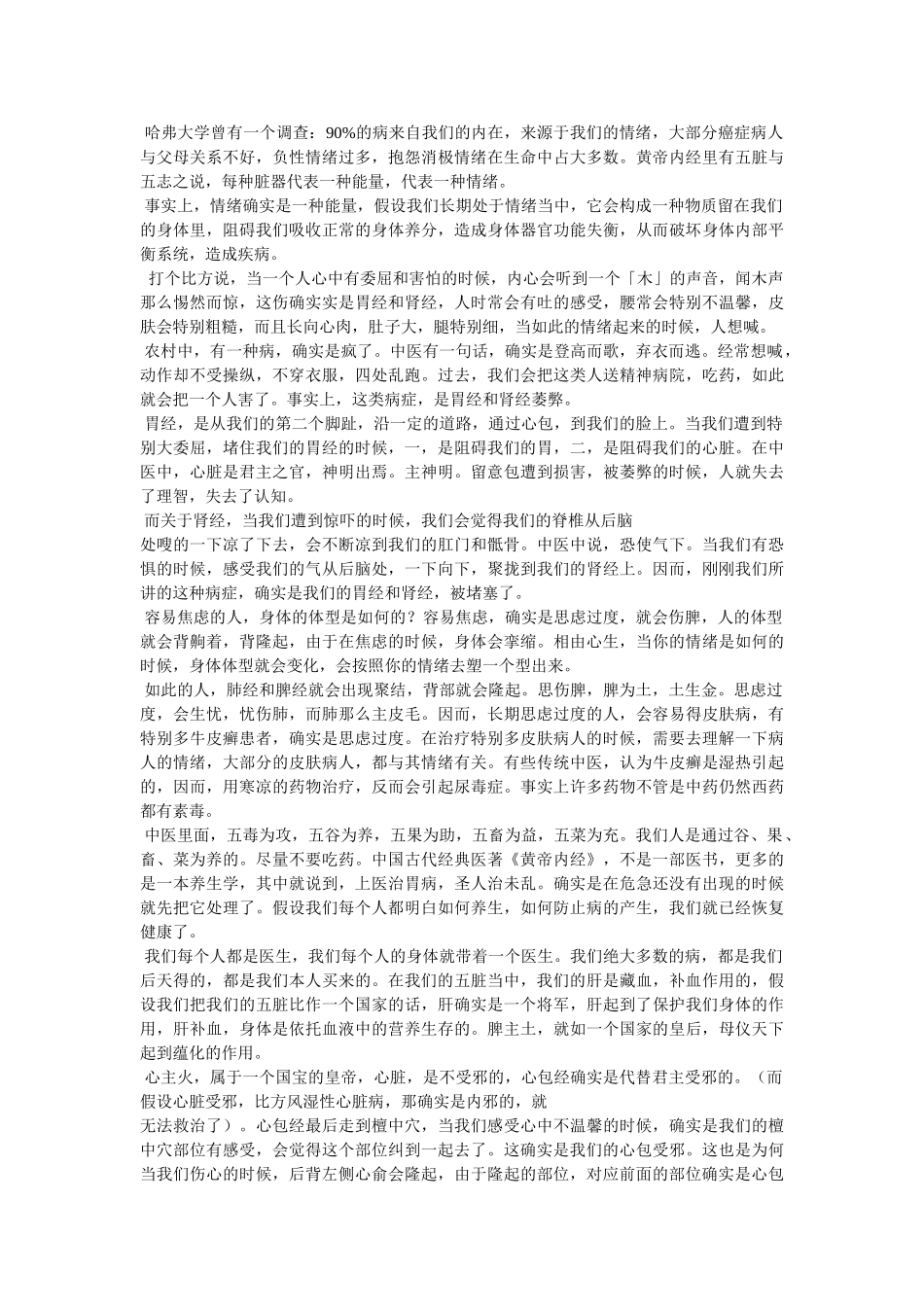 写生病时的心情 _第3页