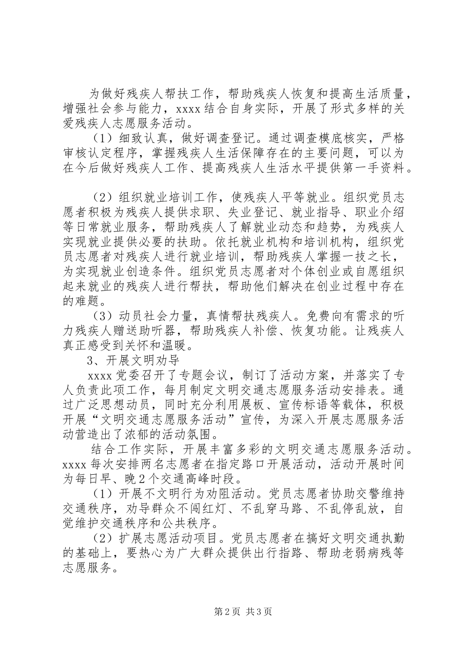 开展“七月红动埇桥·助力文明创建”党员志愿服务活动总结_第2页