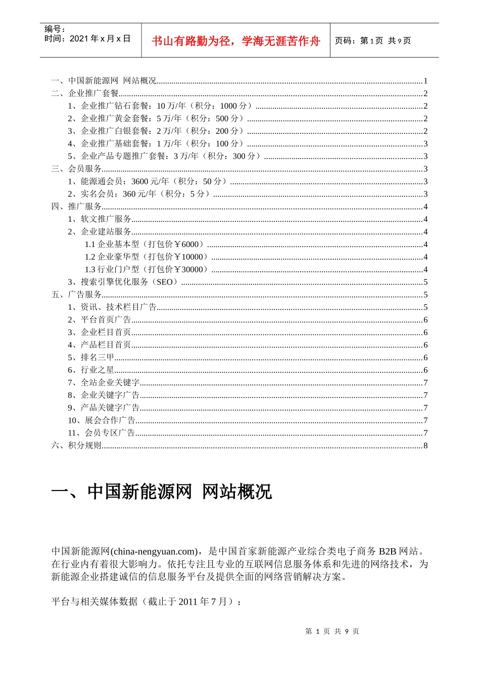 中国新能源网-网站服务_第1页