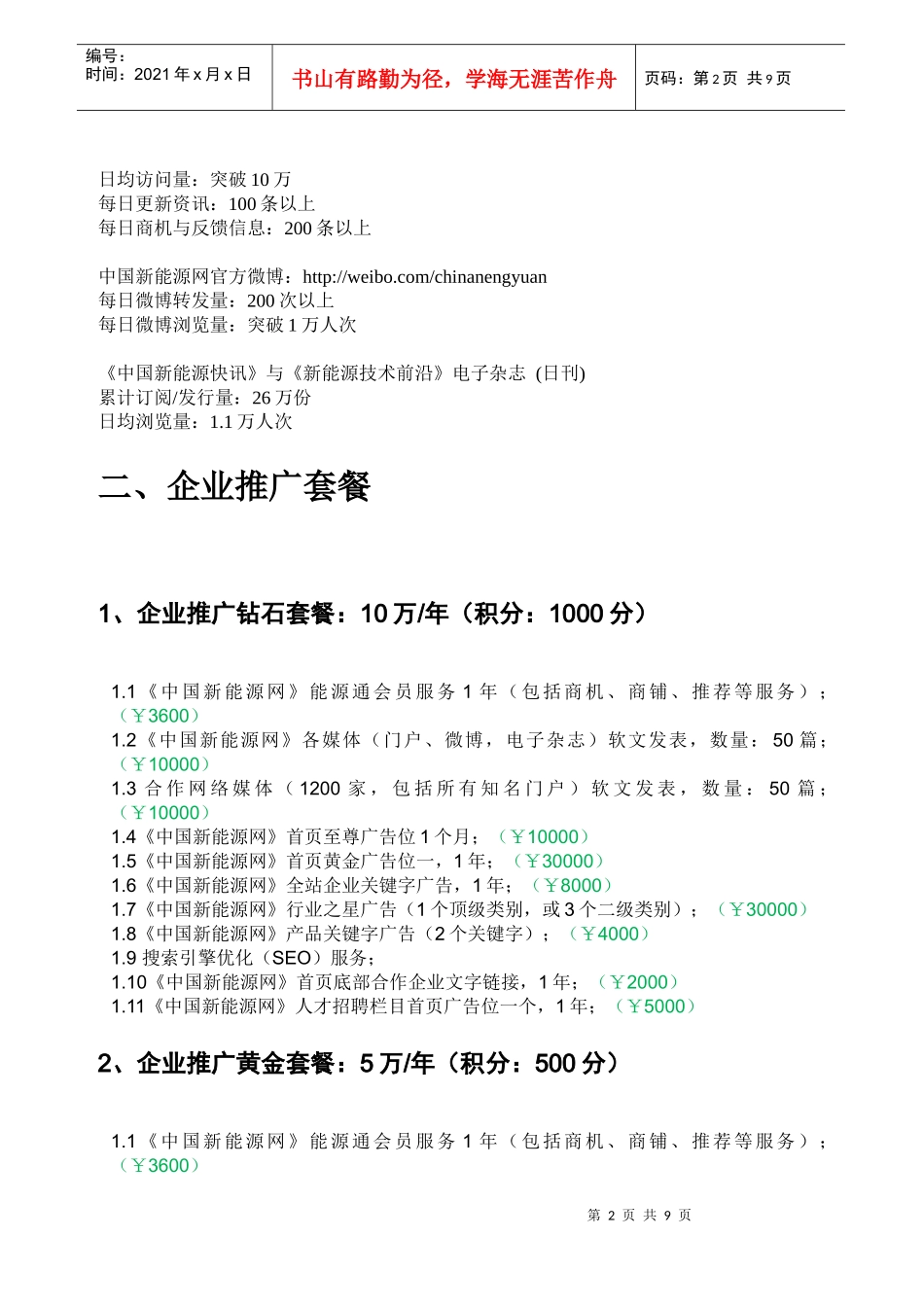 中国新能源网-网站服务_第2页