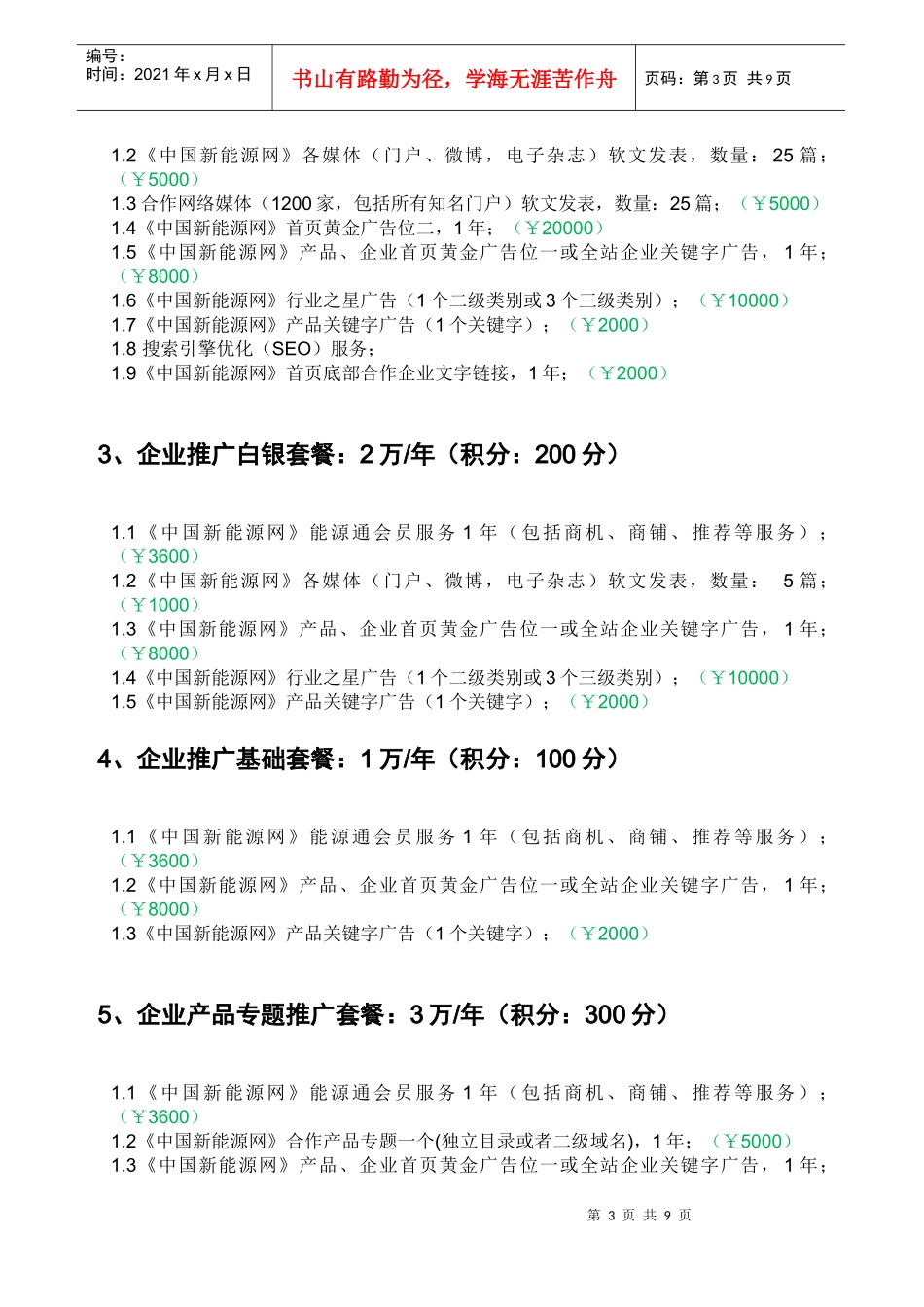 中国新能源网-网站服务_第3页