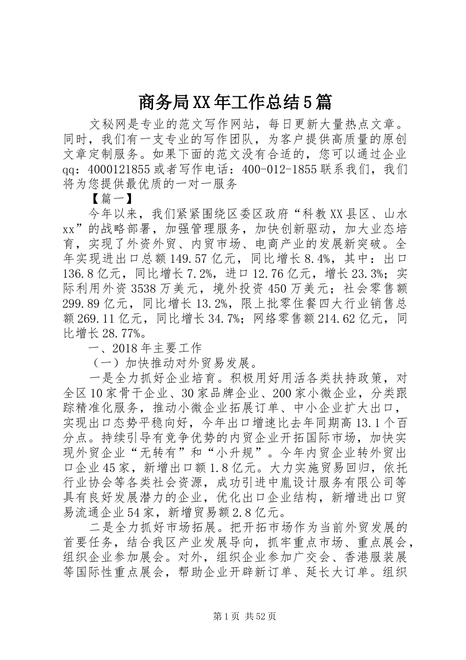 商务局XX年工作总结5篇_第1页