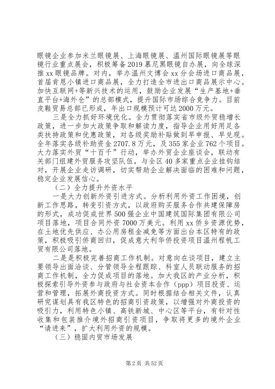 商务局XX年工作总结5篇_第2页