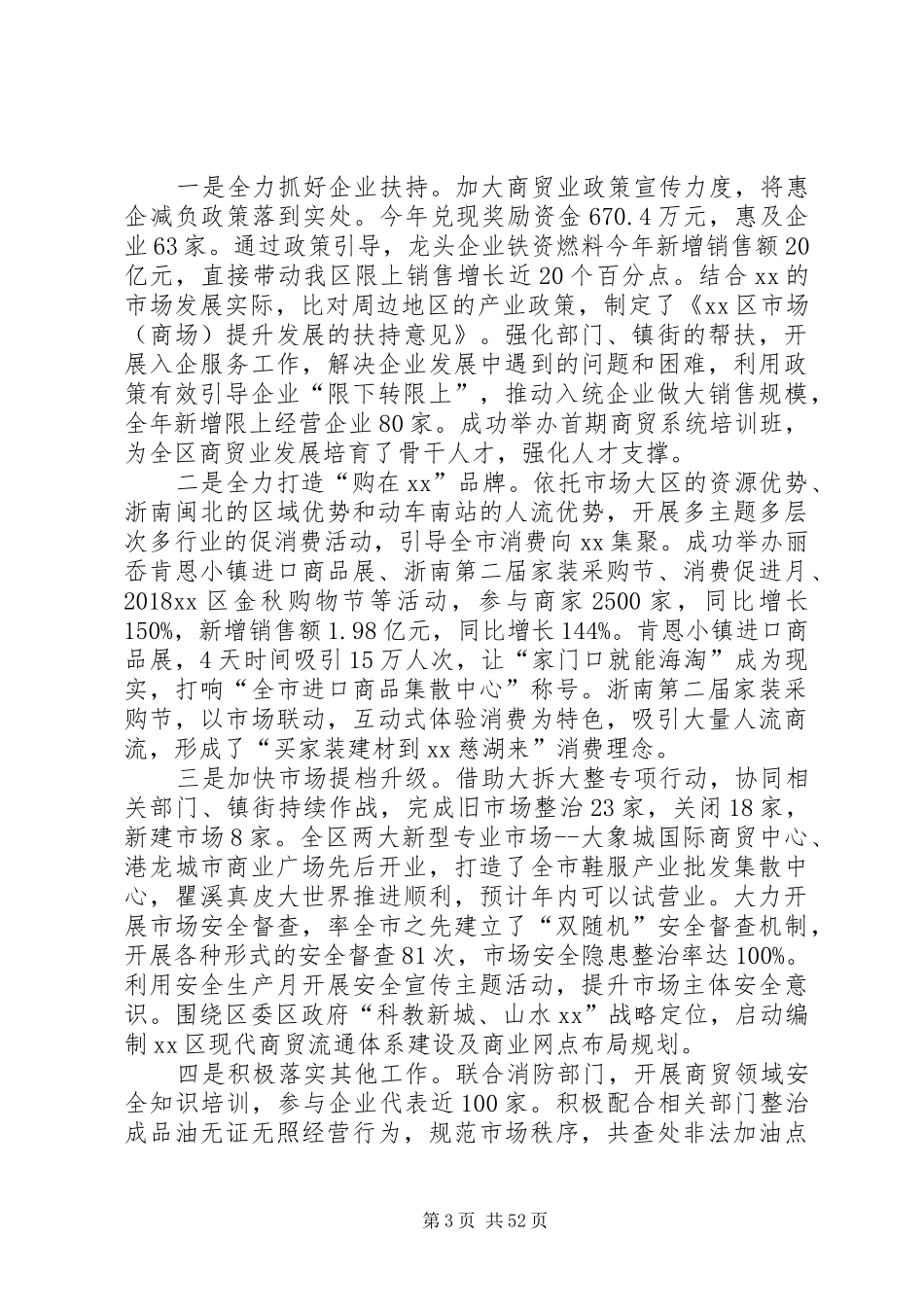 商务局XX年工作总结5篇_第3页