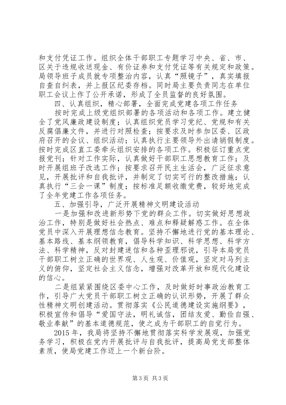 农机局年度机关党支部工作总结_第3页