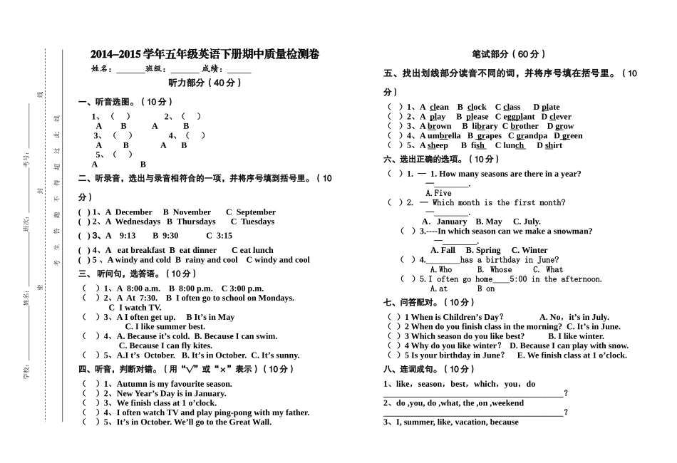 五年级英语下册期中质量检测卷及听力材料2 _第1页