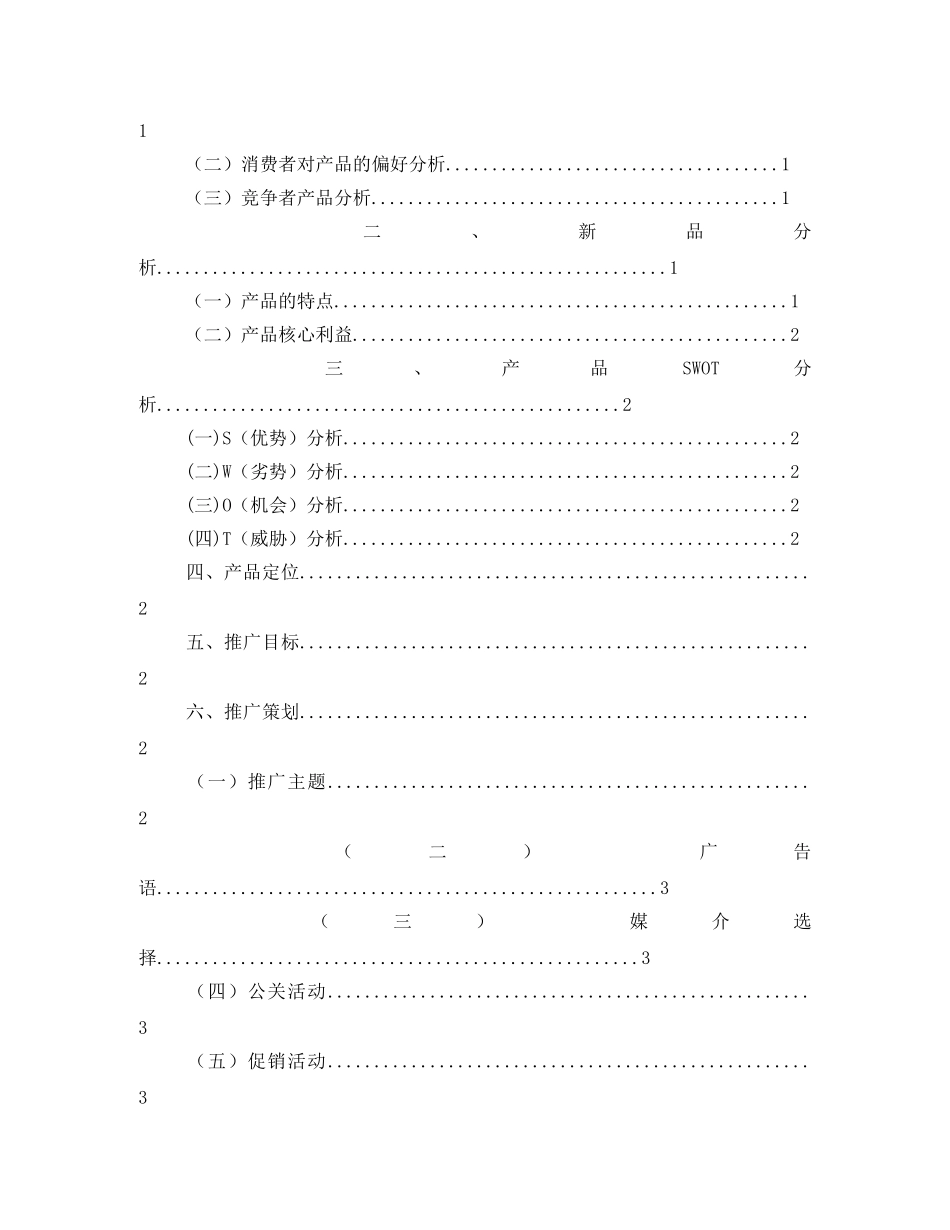 湘侬寨餐饮新品上市策划 _第2页