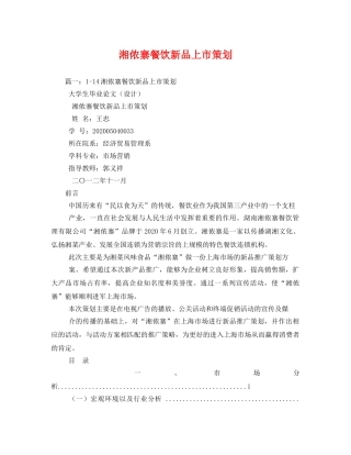 湘侬寨餐饮新品上市策划 