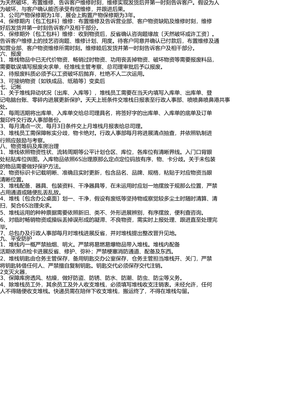 小公司仓库管理制度 _第2页