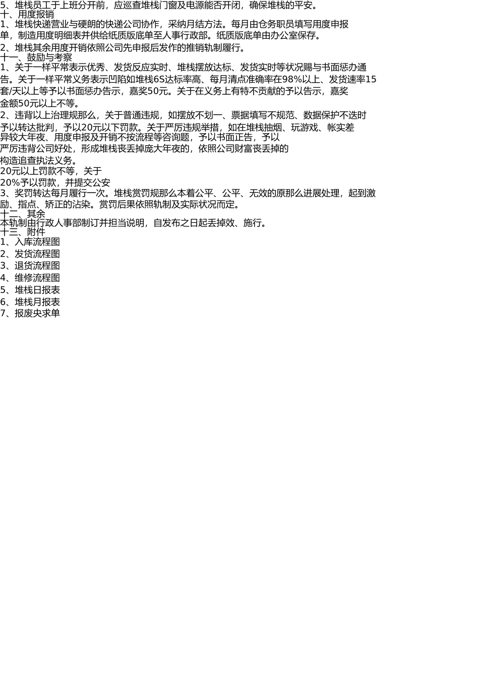 小公司仓库管理制度 _第3页