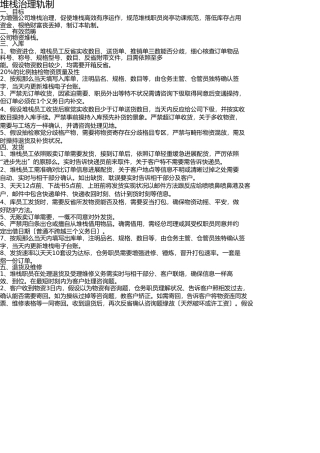 小公司仓库管理制度 