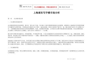 上海浦东写字楼市场分析