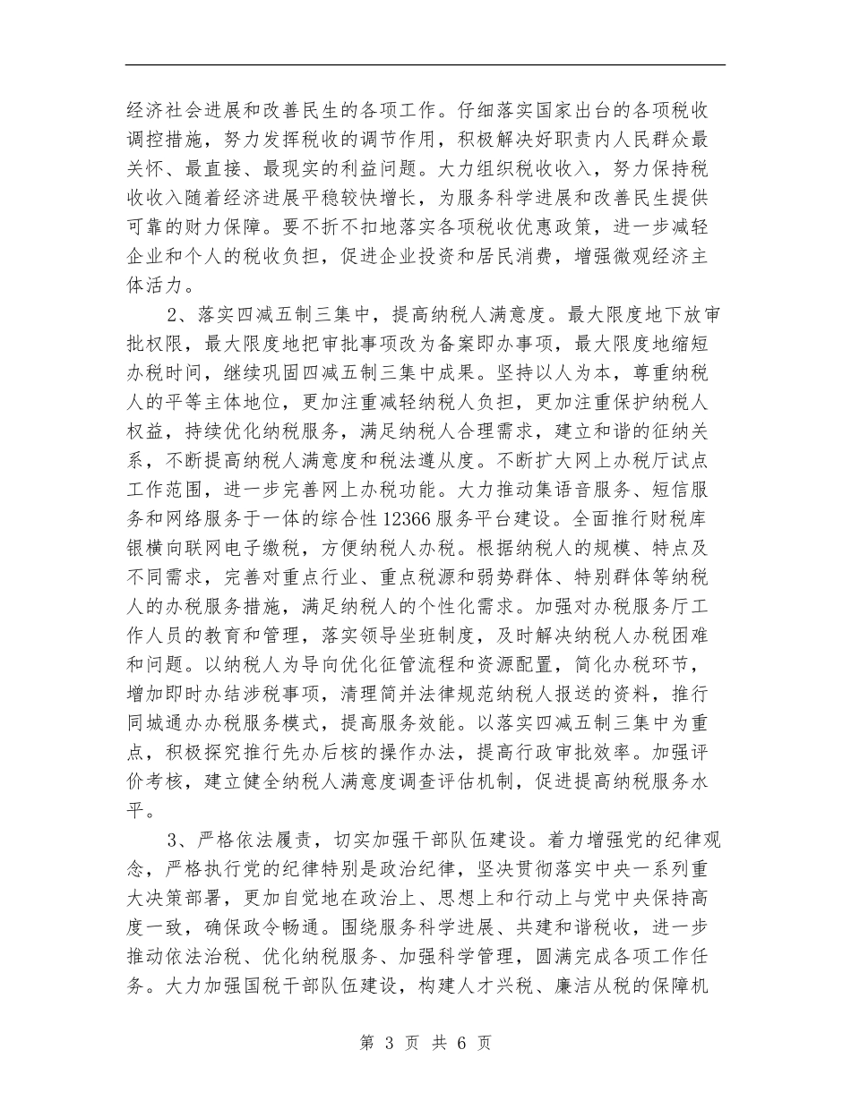 国税局“治庸问责”自查整改报告_第3页