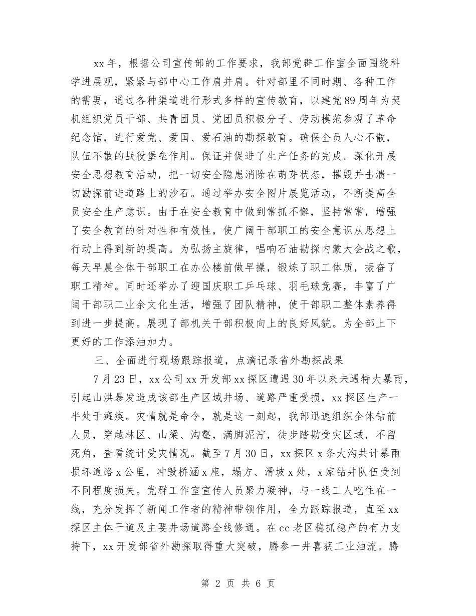 2024年10月开发部党群工作宣传工作总结与2024年10月律师个人工作总结范文汇编_第2页