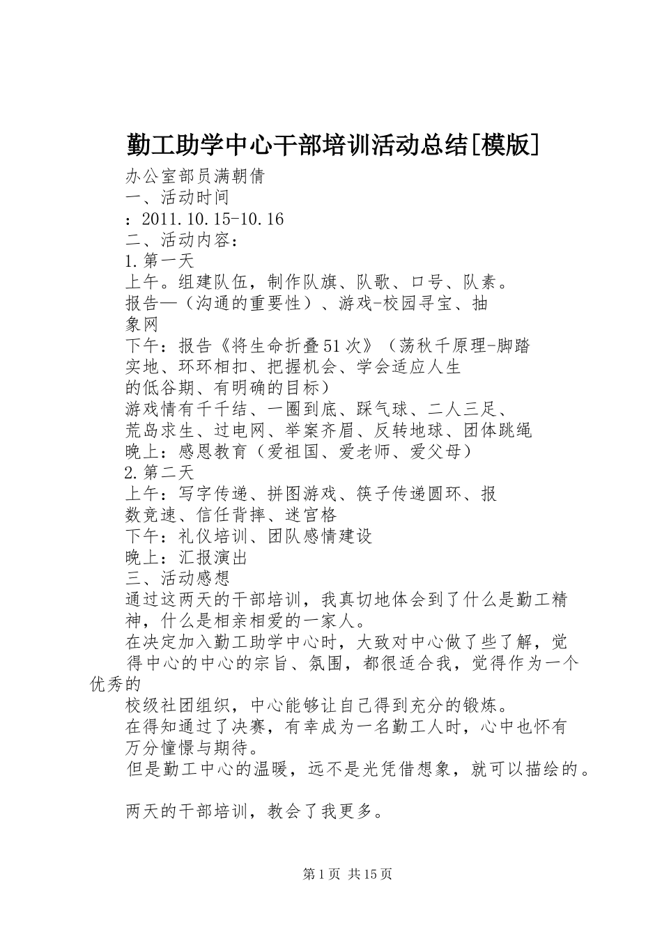 勤工助学中心干部培训活动总结[模版]_第1页